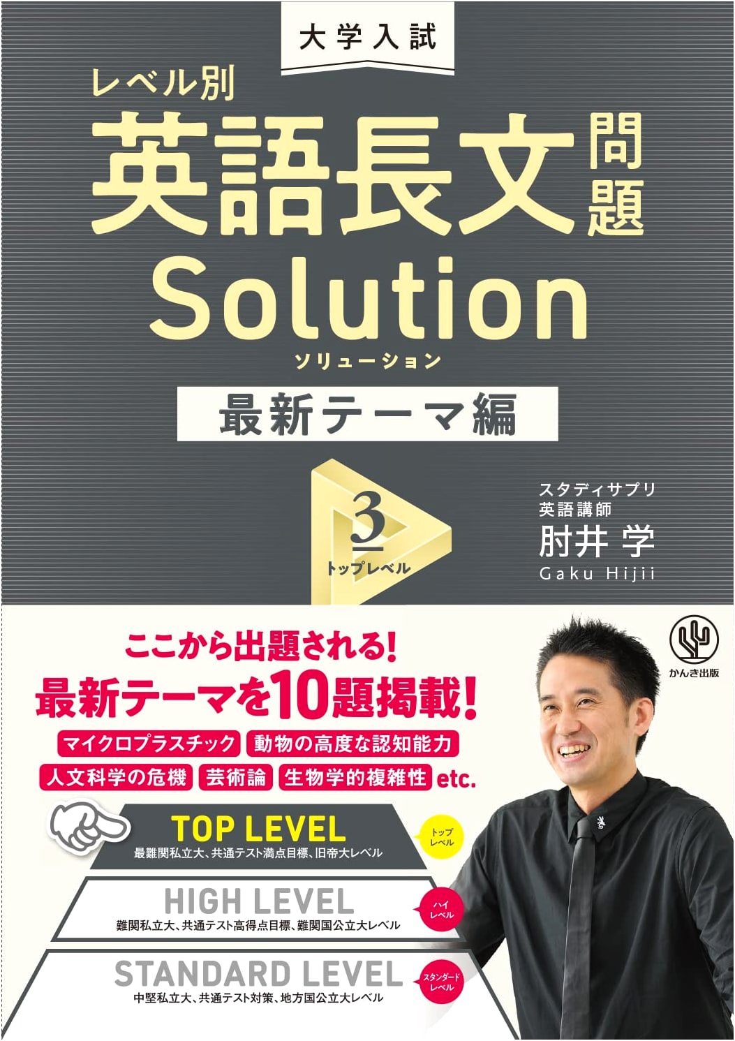 University Entrance Exam: English Reading Comprehension Solutions - Top Level, Latest Themes 3