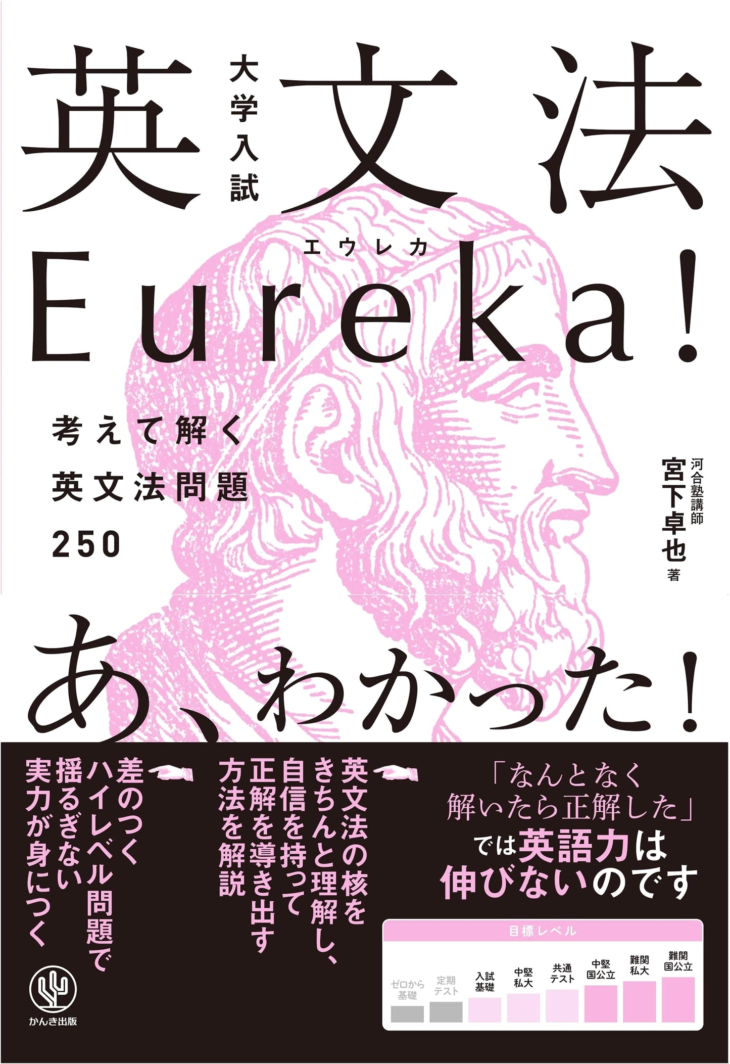 University Entrance Exam English Grammar Eureka!