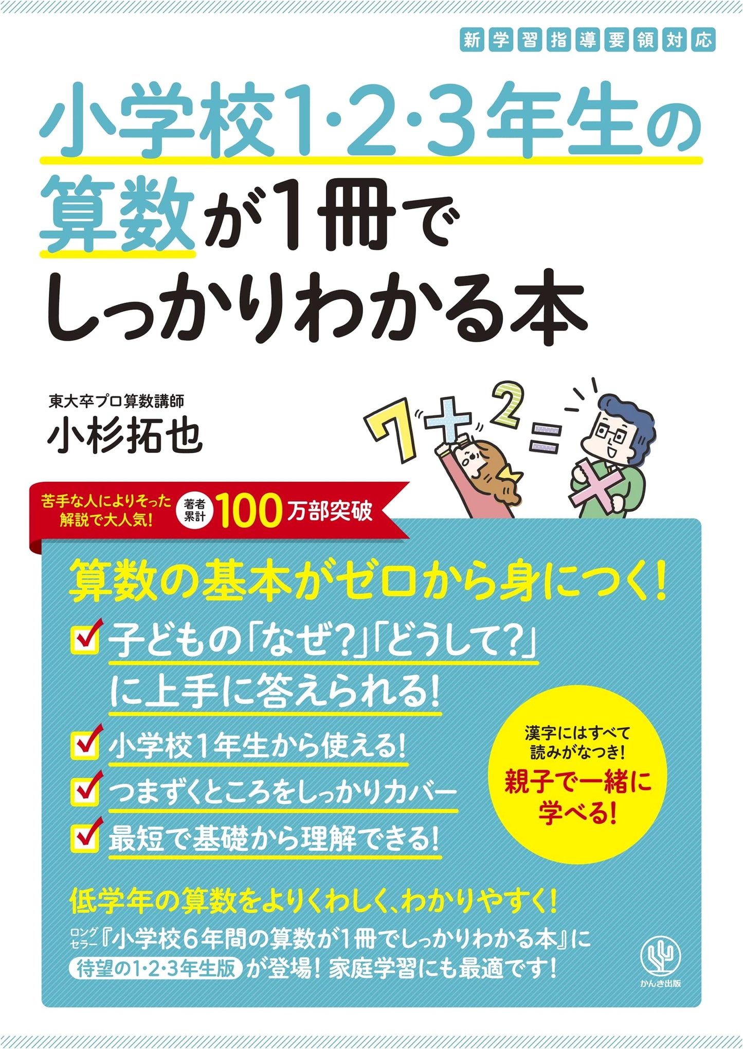 Complete Elementary School Math for Grades 1-3: One Volume