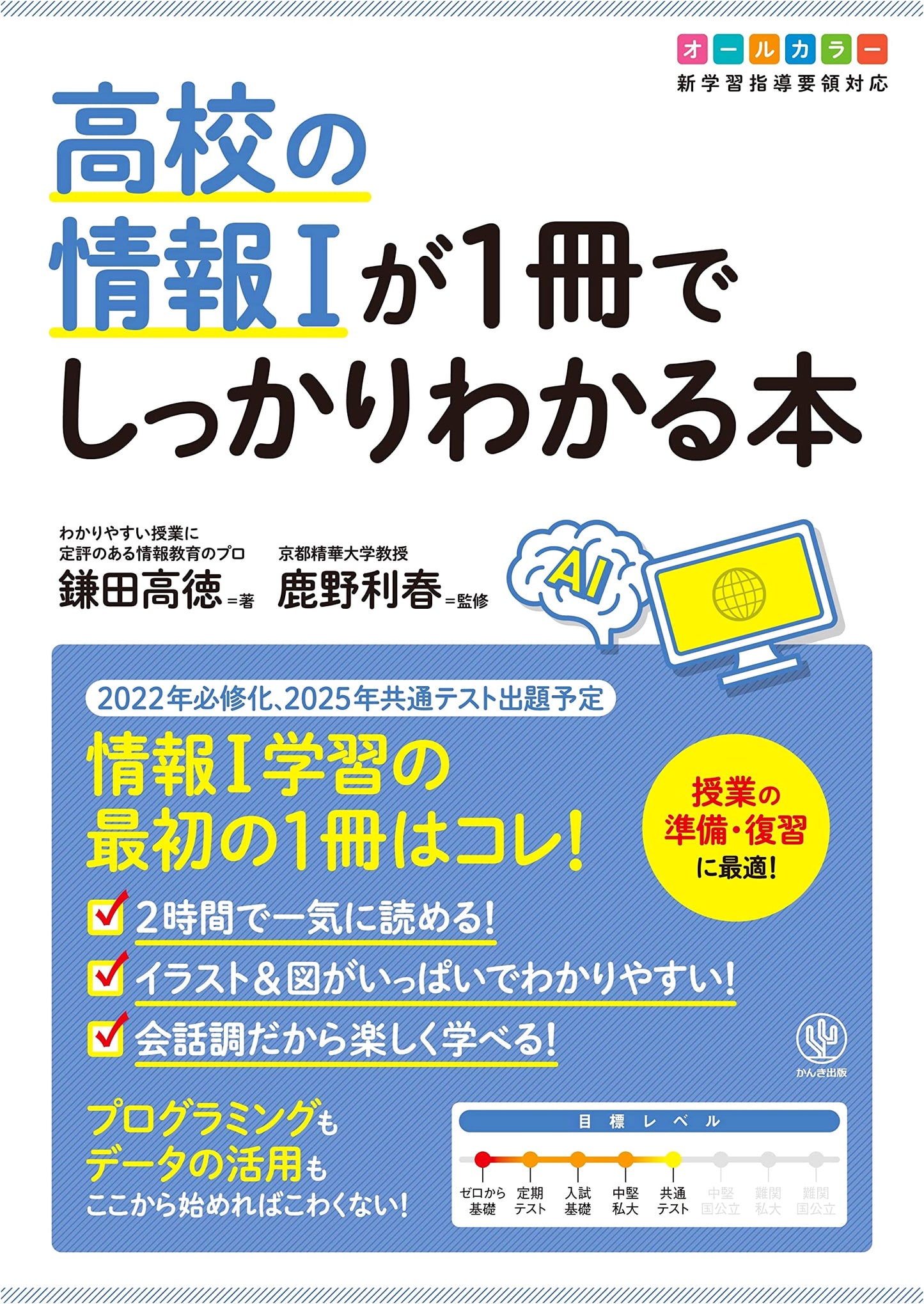 Mastering High School Information Science I in One Book