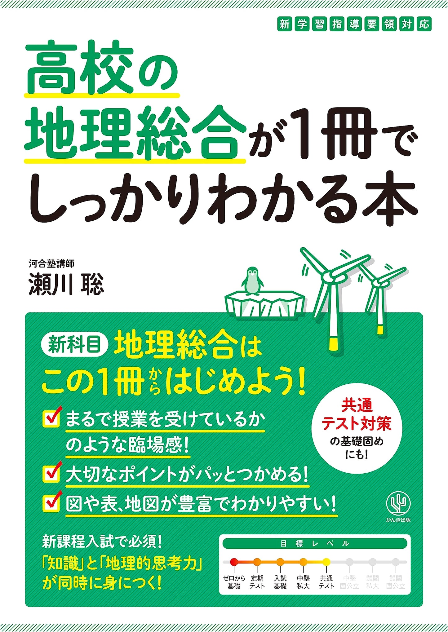Master High School Geography: Comprehensive Understanding in One Volume