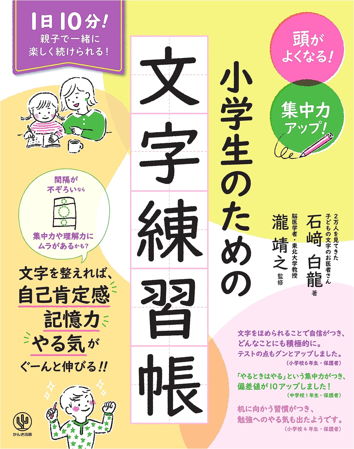 Sharpen Your Mind & Focus: Japanese Character Practice Book for Elementary Students