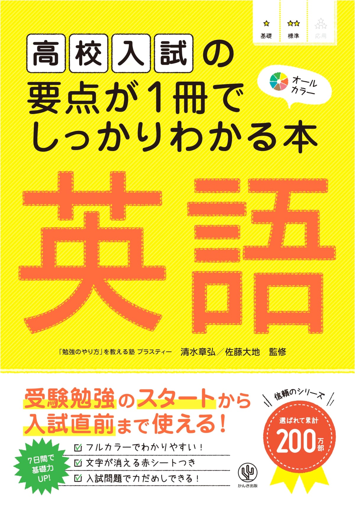 High School Entrance Exam English Essentials: Start to Finish Study Guide