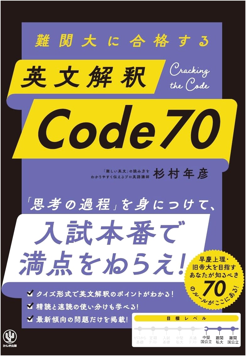 Ace Your Exams: English Sentence Interpretation Code 70 by Toshihiko Sugimura