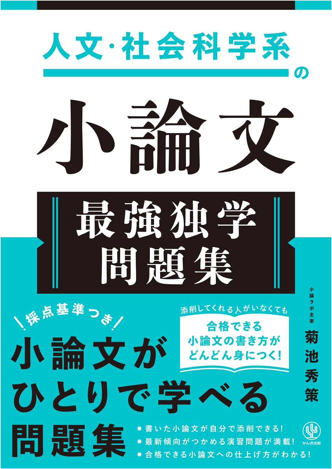 The Ultimate Self-Study Workbook for Humanities & Social Sciences Essays