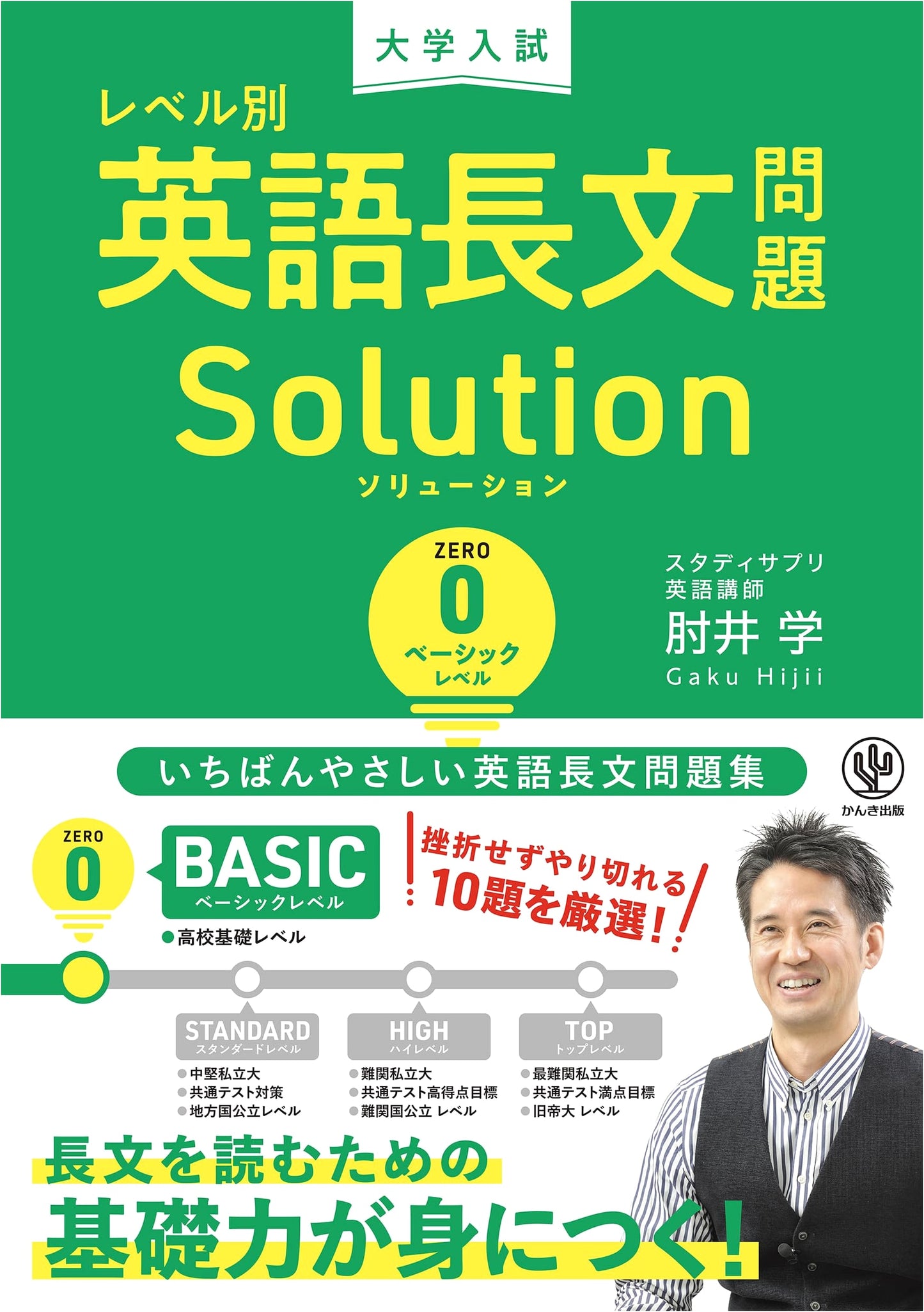 University Entrance Exam: Level-Specific English Reading Problems Solution 0 - Basic Level