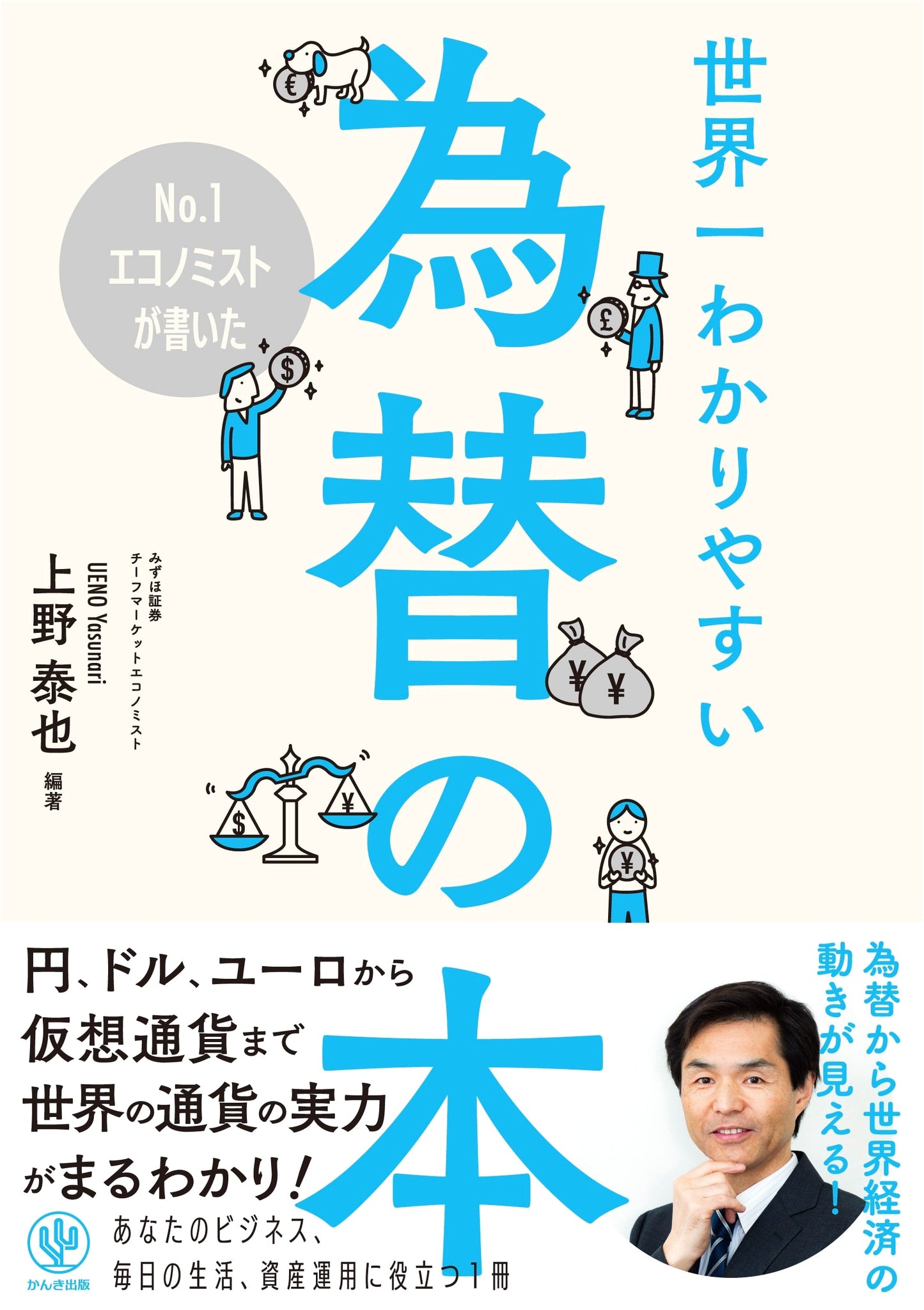 The World's Easiest-to-Understand Book on Foreign Exchange