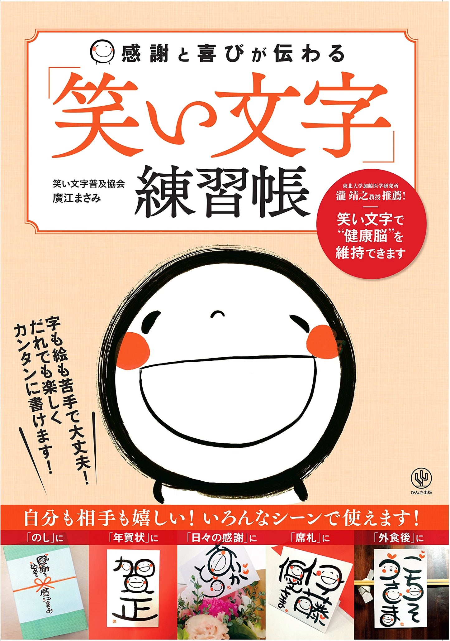 Warai Moji Practice Book: Expressing Gratitude and Joy
