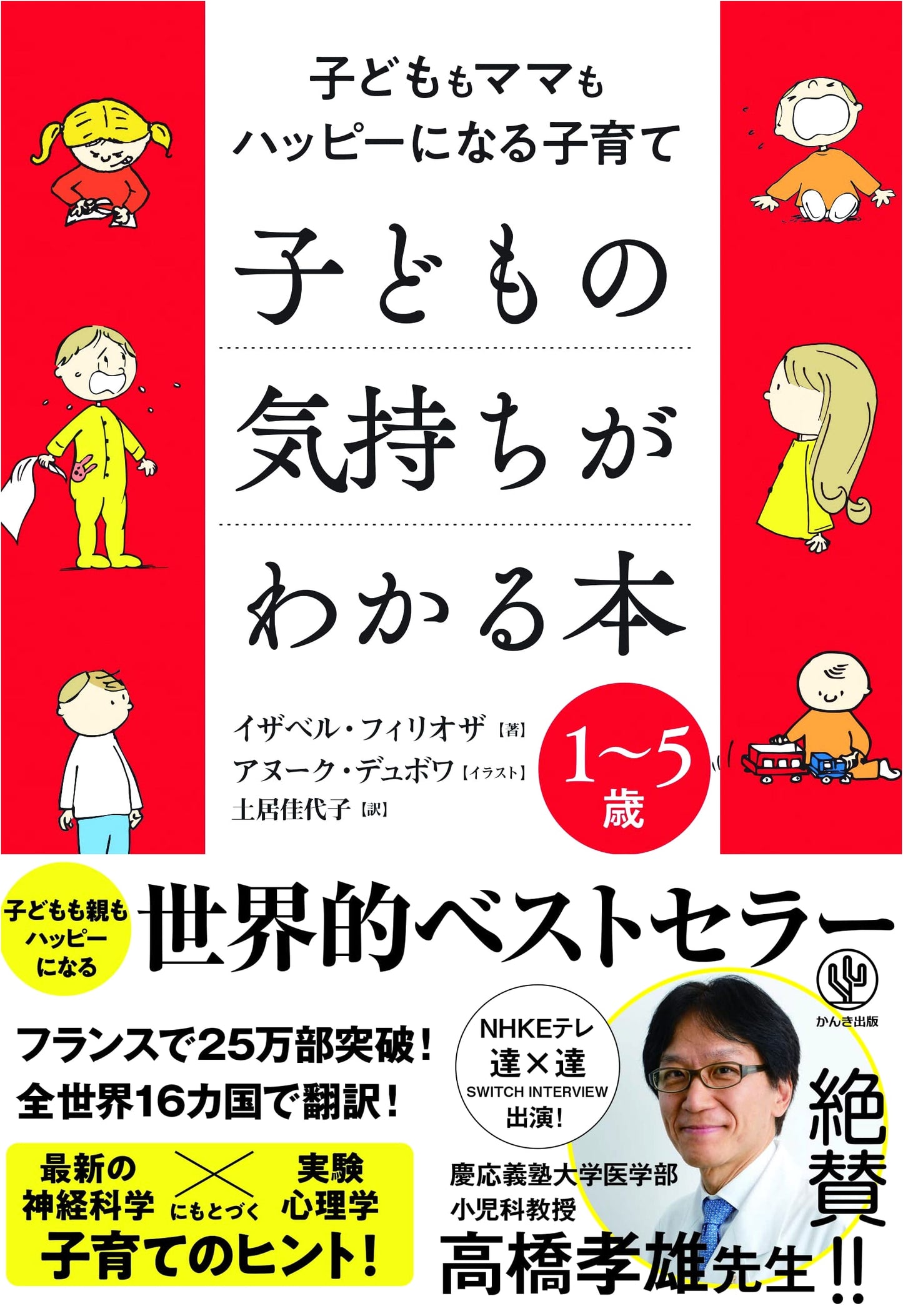 Understanding Your Child's Feelings: Happy Parenting for Kids and Moms by Isabelle Filliozat
