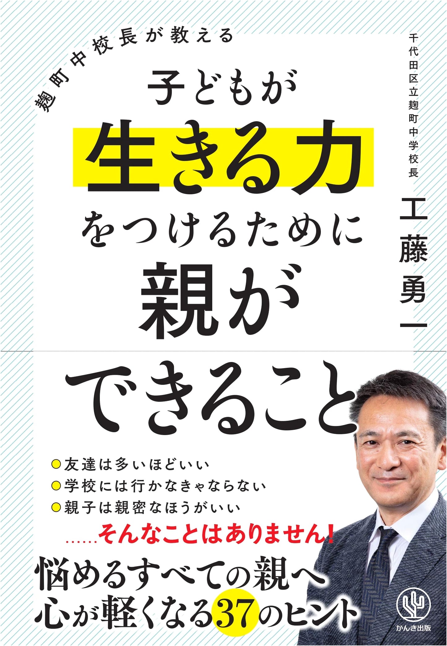 What Parents Can Do: Developing Life Skills in Children - Yuichi Kudo