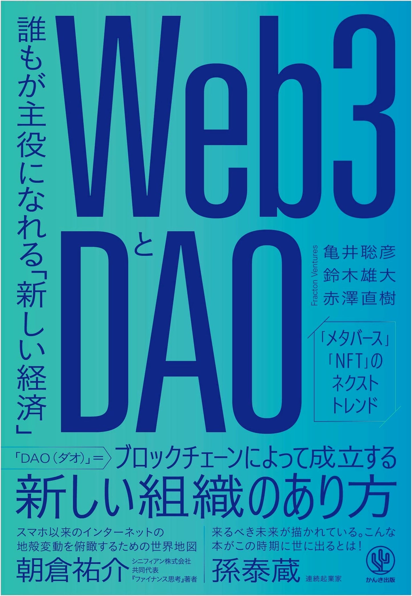 Web3 and DAOs: The New Economy Where Everyone Can Be a Protagonist