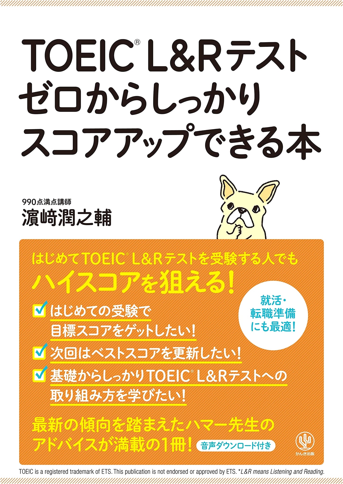 TOEIC L&R Test: Achieve a Solid Score Improvement from Zero