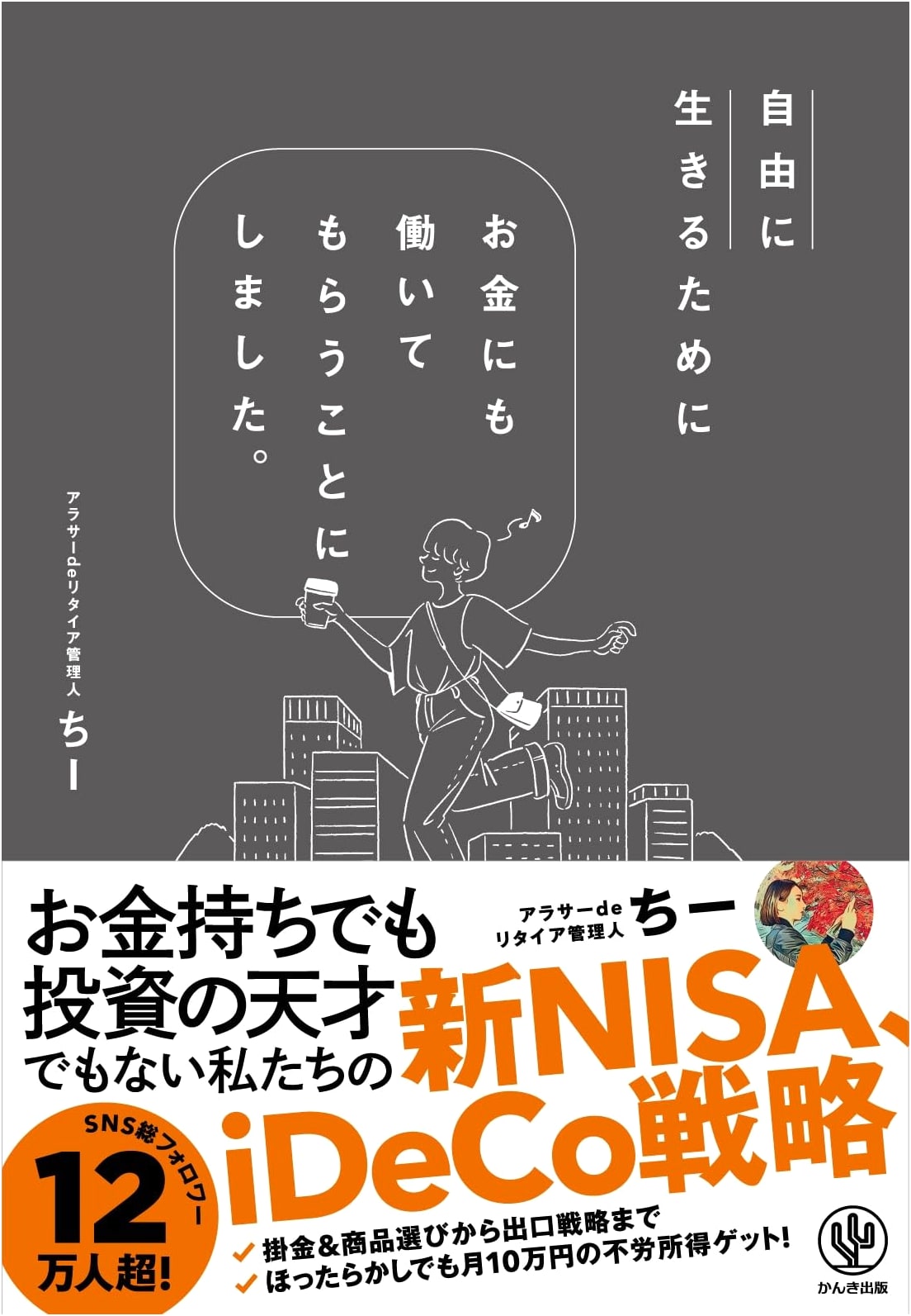 Making Money Work for You: Our New NISA & iDeCo Strategy for Financial Freedom