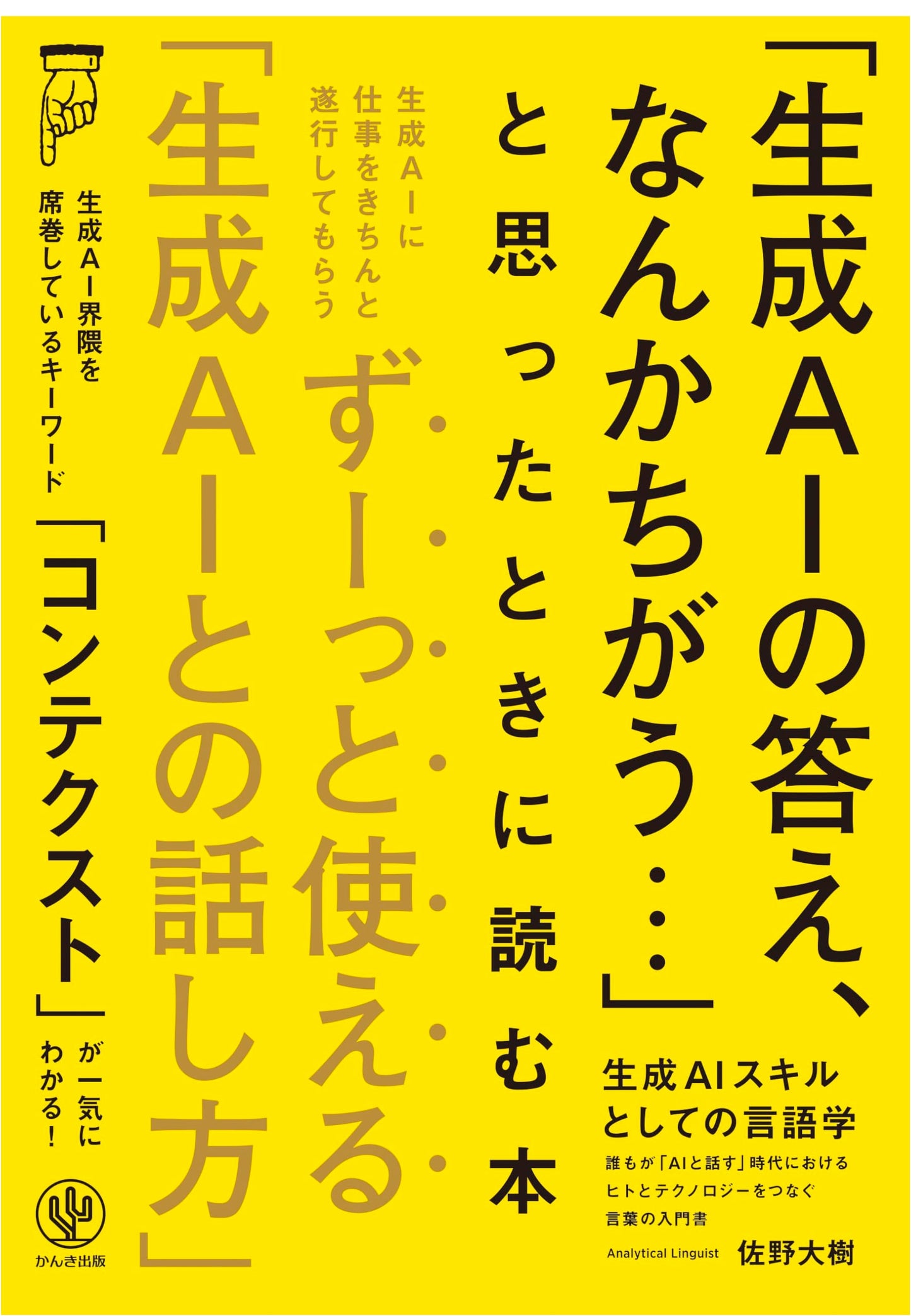 Linguistics as a Generative AI Skill: The Essential Guide to Talking with AI