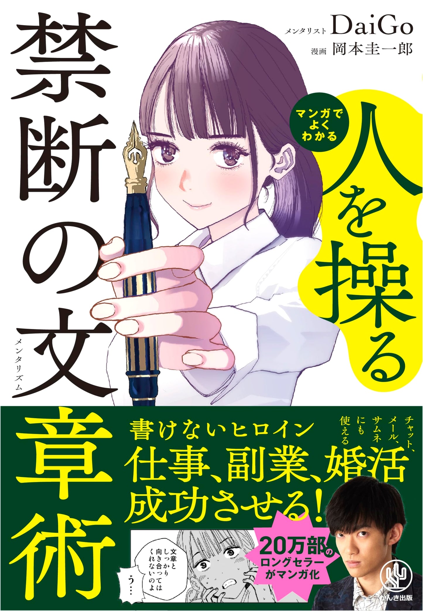 The Forbidden Art of Manipulating People Through Writing: A Manga Guide