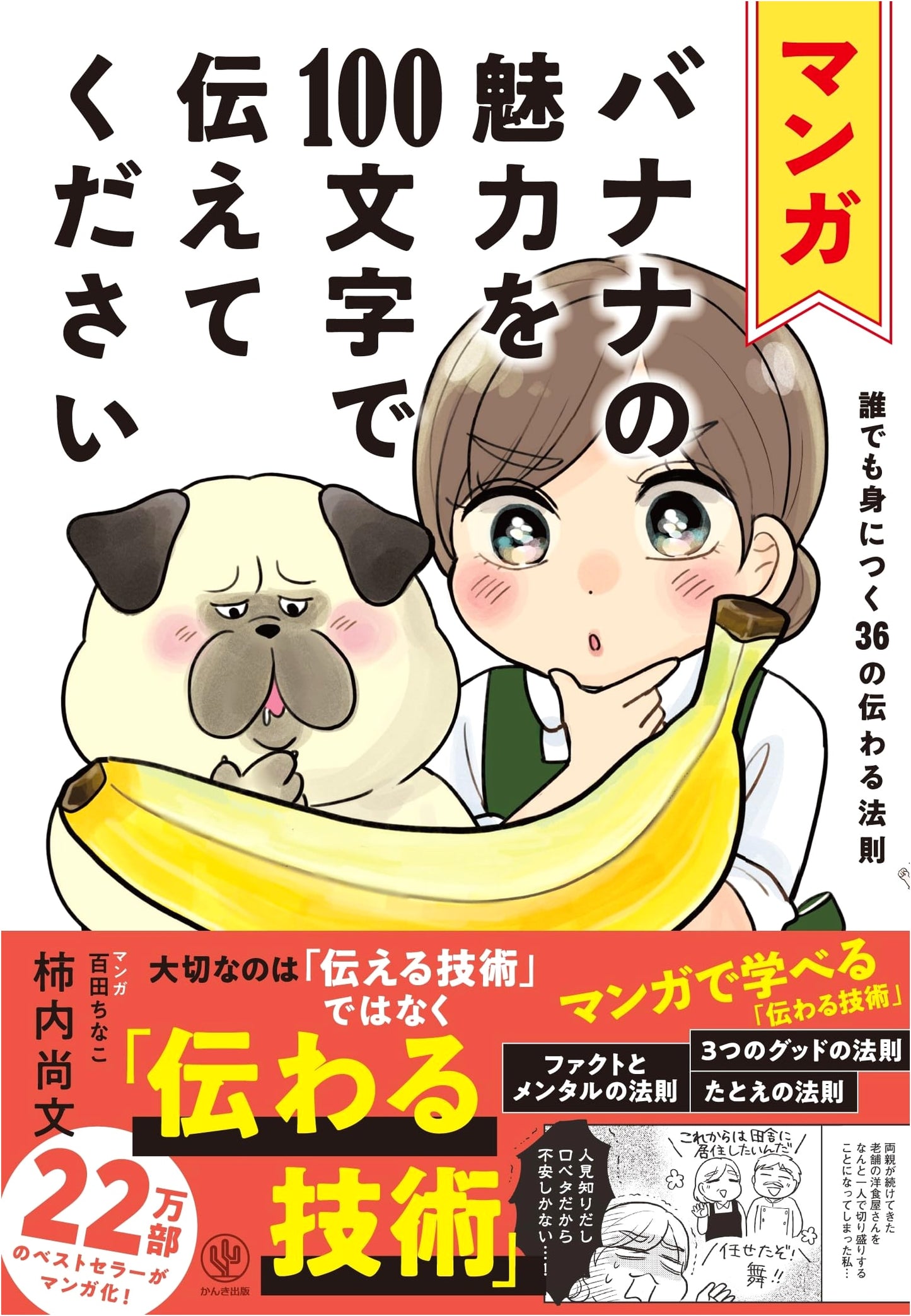 Manga: Communicate Anything in 100 Characters - 36 Laws of Effective Messaging