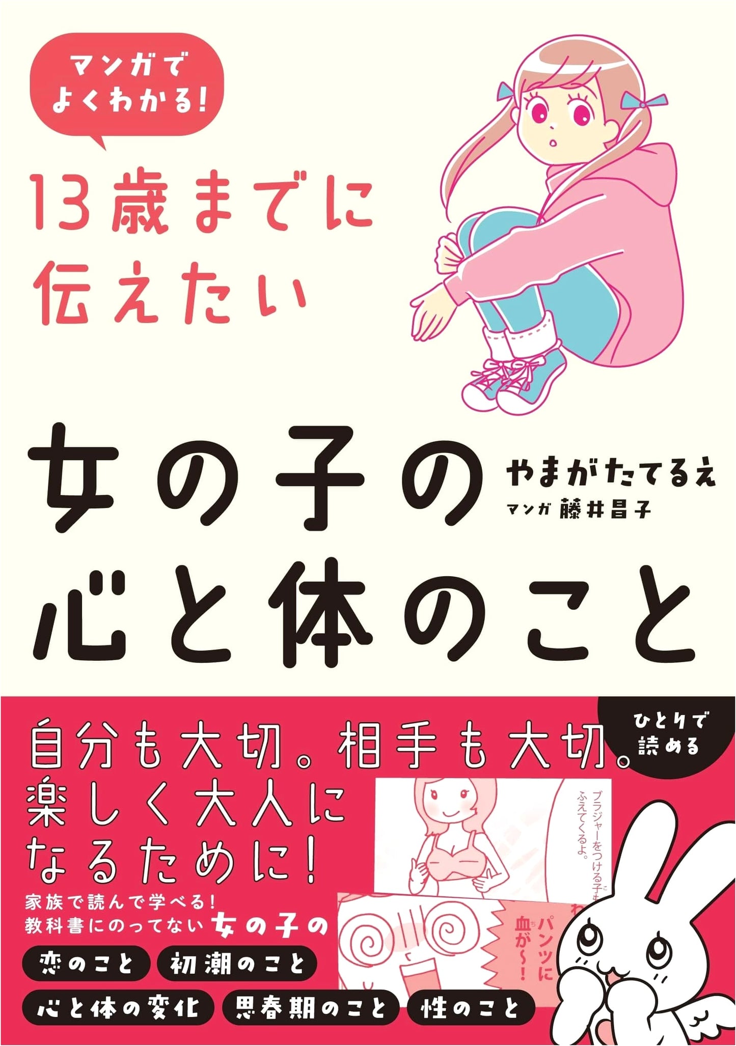 Manga Guide to a Young Girl's Heart and Body by Terue Yamagata