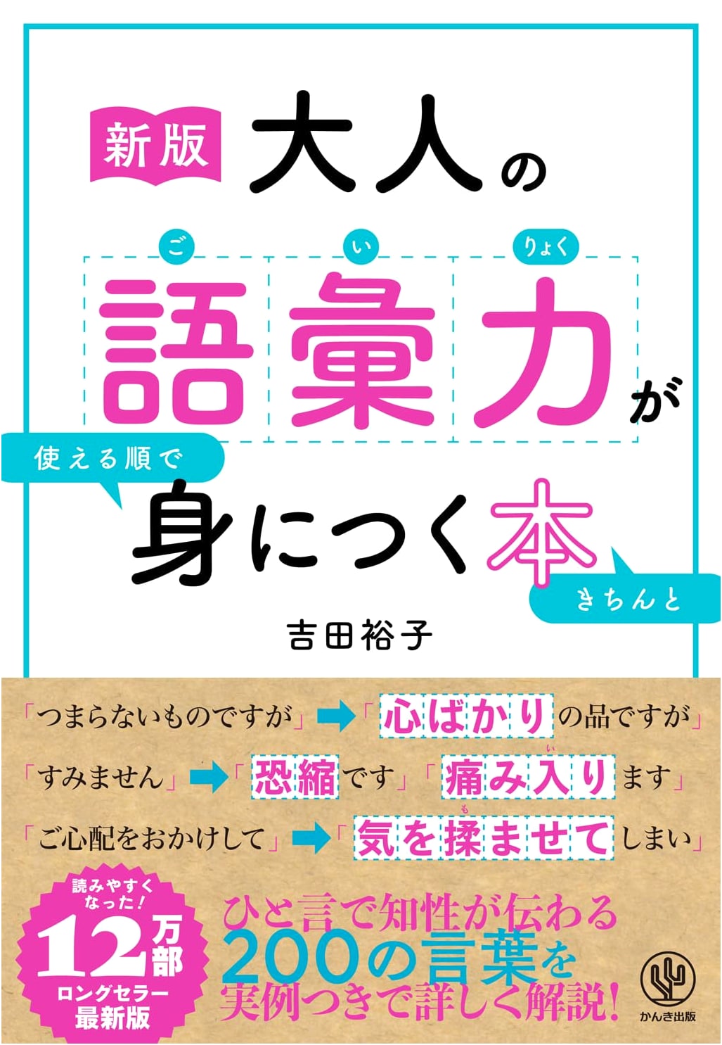 New Edition: Mastering Essential Adult Japanese Vocabulary for Practical Use