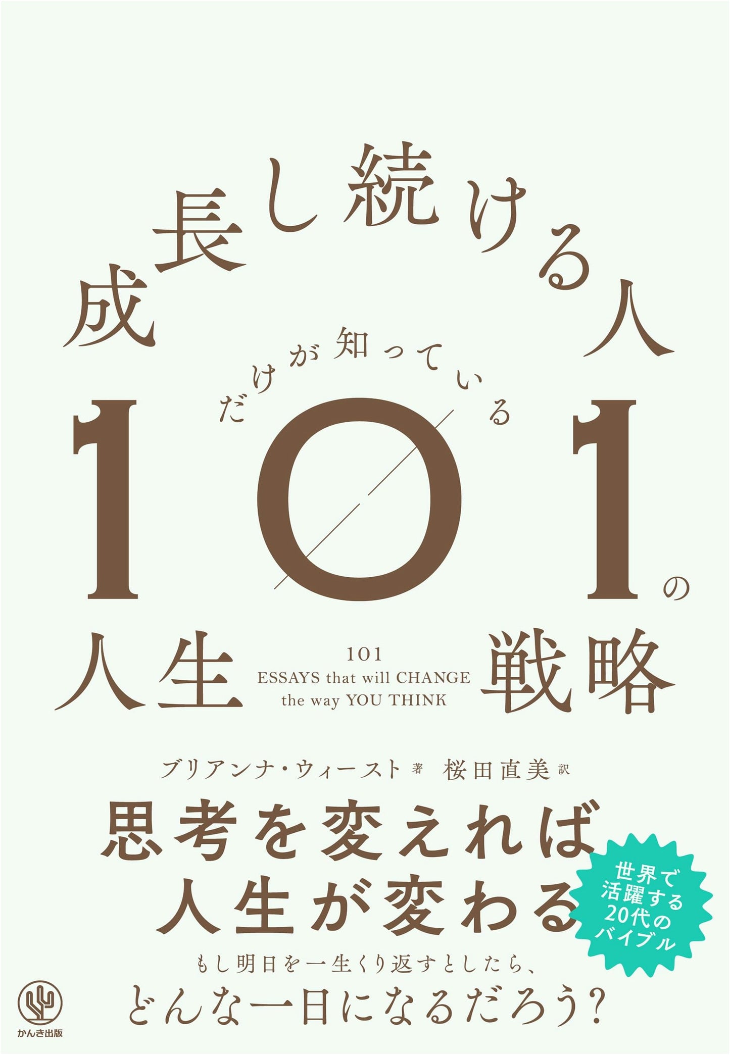 101 Life Strategies for Continuous Growth