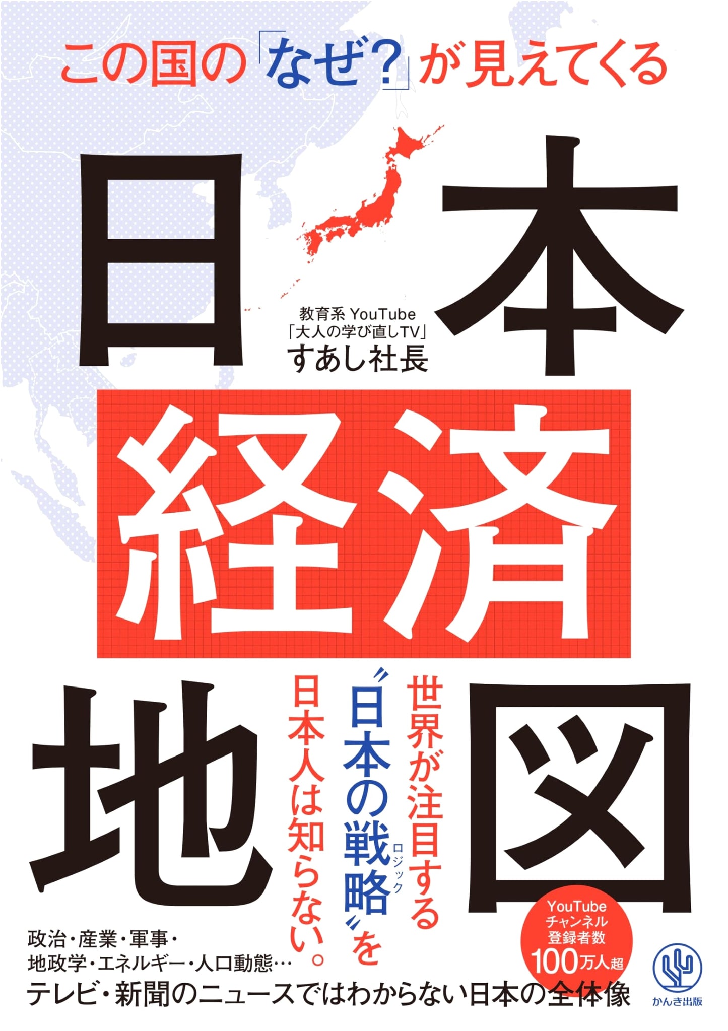 Understanding Japan's Economy: An Economic Map by Suaashi President