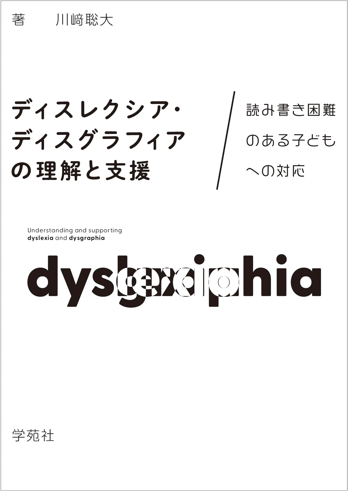 Dyslexia & Dysgraphia: Understanding & Support for Children with Reading Challenges