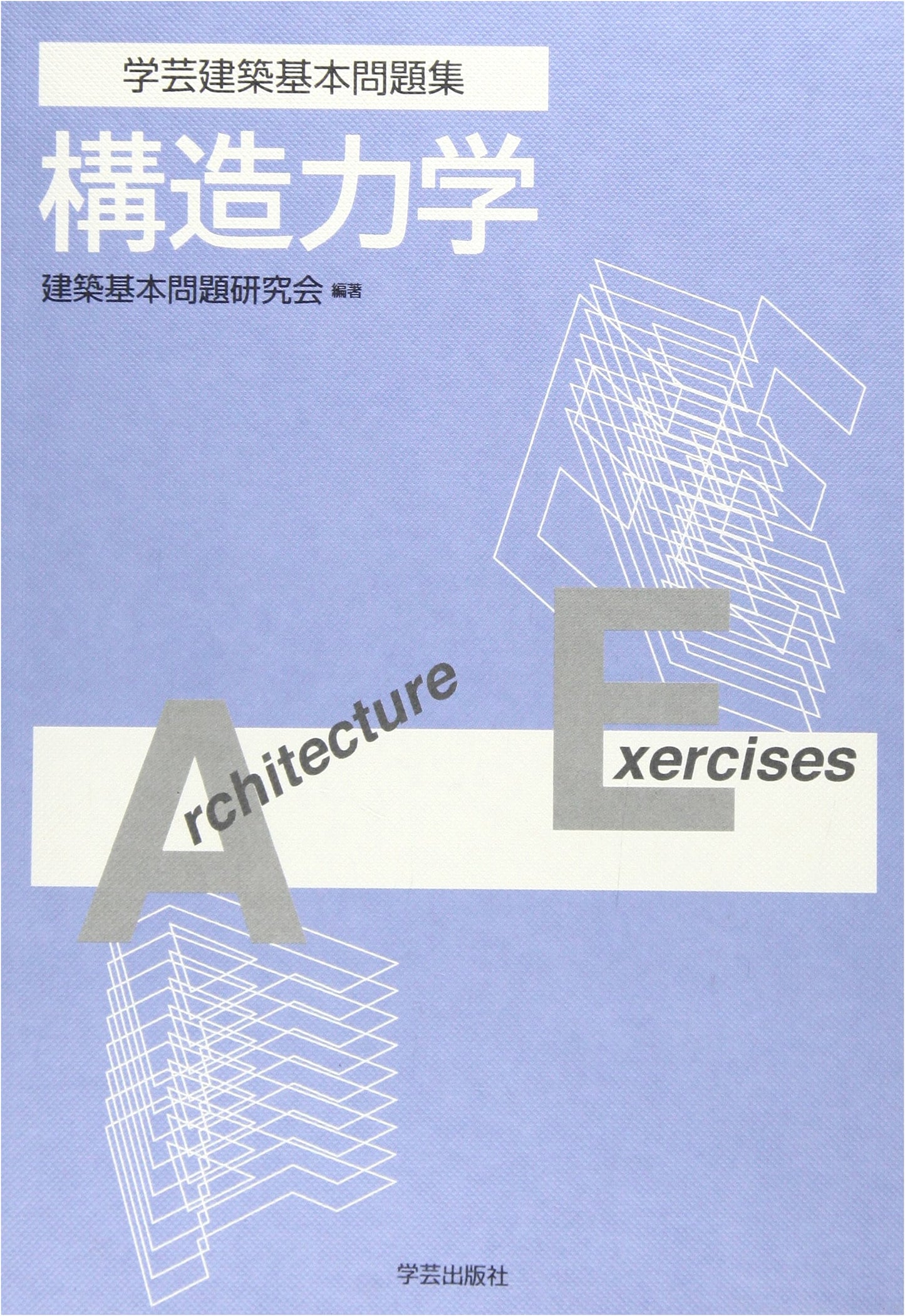 Fundamental Problem Collection for Structural Mechanics in Architecture