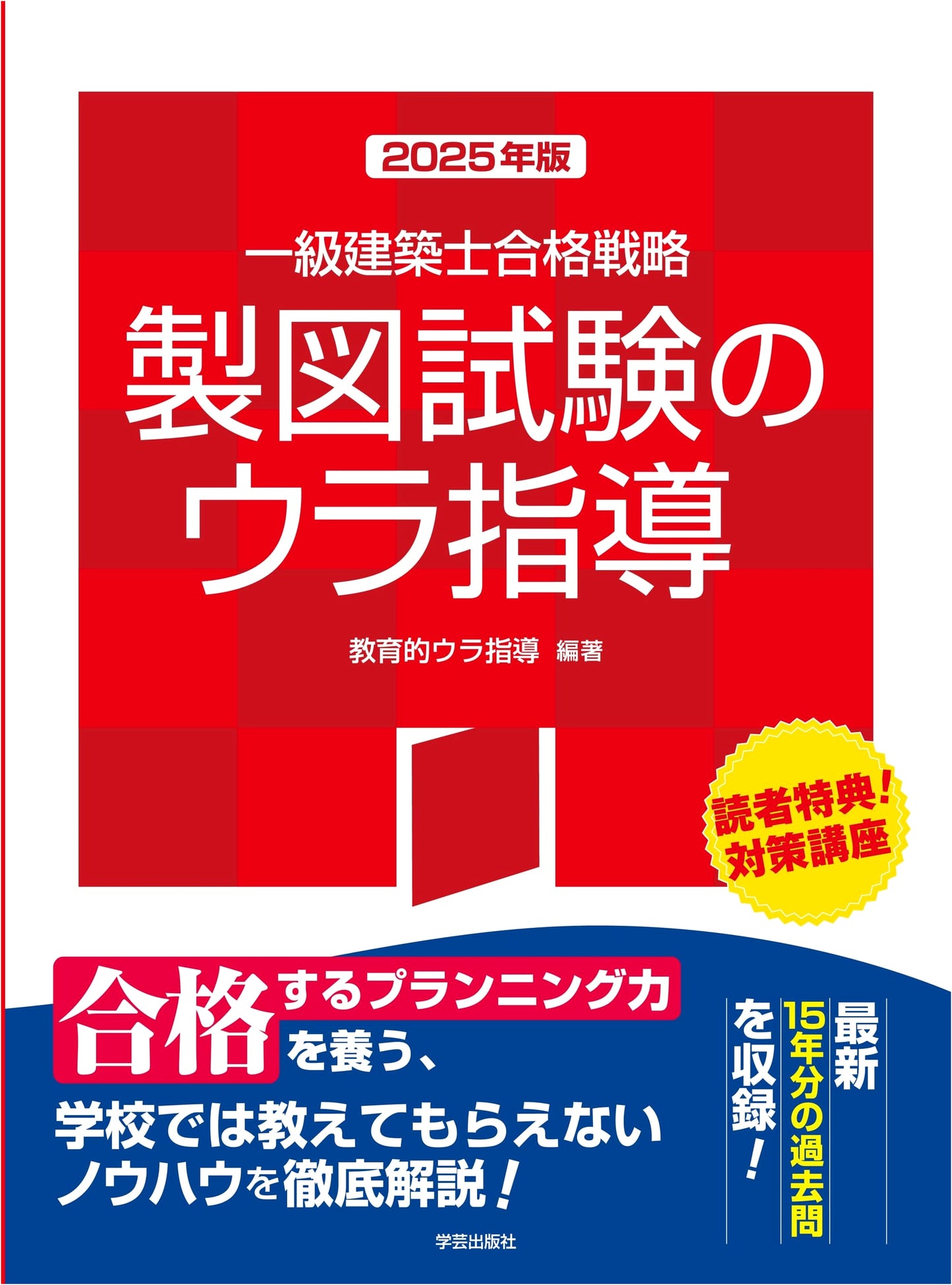 First-Class Architect Qualification Strategy: Insider's Guide to the Drafting Exam 2025 Edition