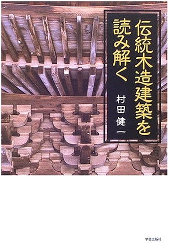 Deciphering Traditional Japanese Wooden Architecture
