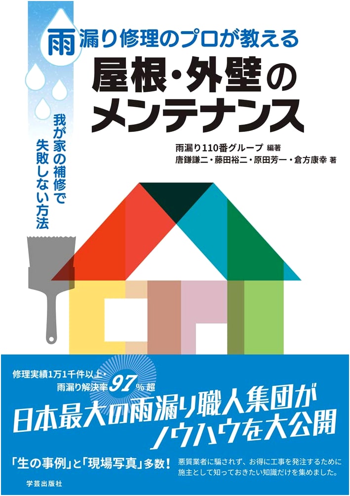 Roof & Exterior Wall Maintenance: Expert Tips for Home Repair Success