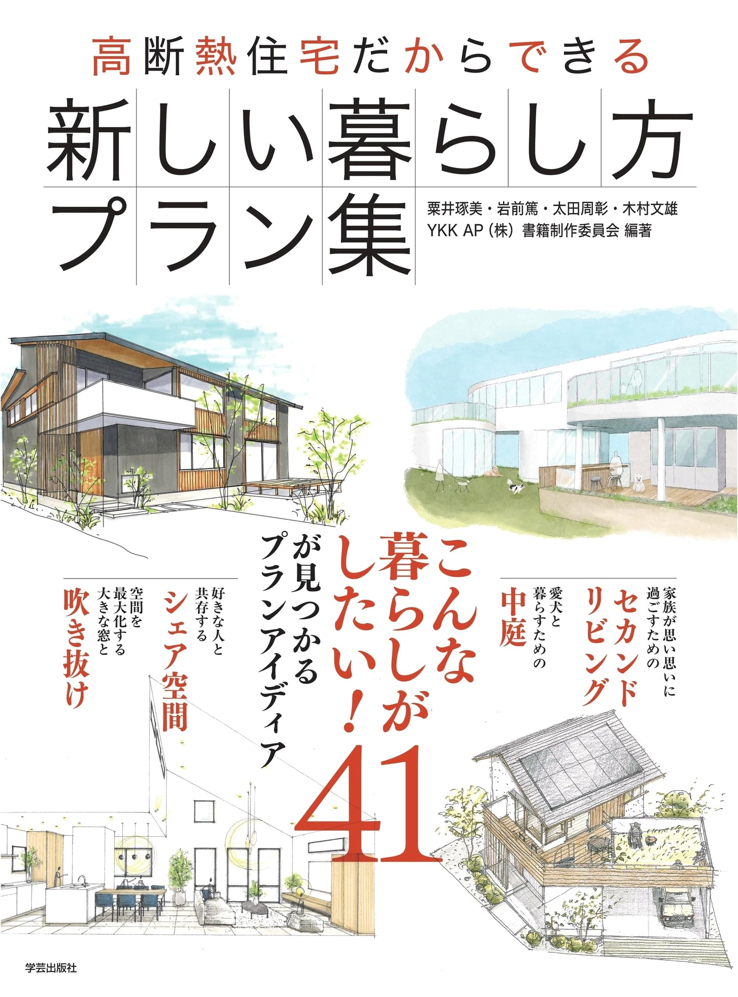 High-Insulation House: New Lifestyle Plan Collection by Takumi Awai