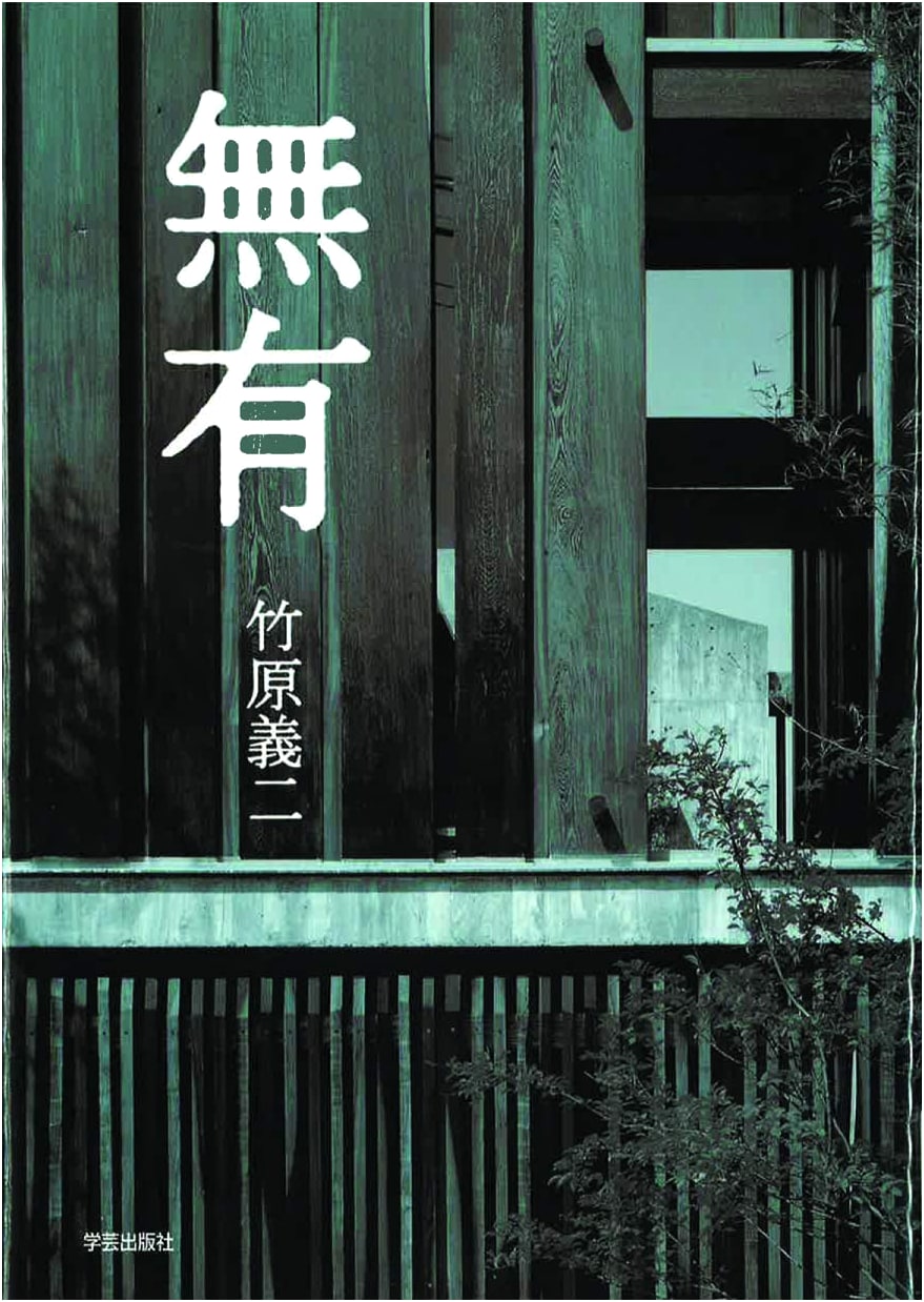 Mu-U: The Philosophy of Nothingness and Being