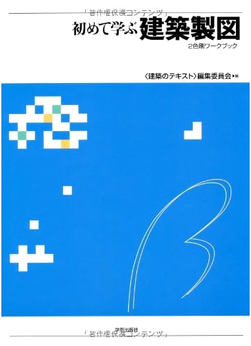 Learning Architectural Drawing for the First Time: A Two-Color Workbook (Architecture Text)