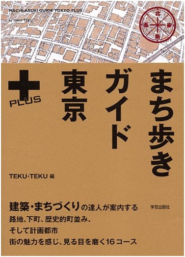 Tokyo Neighborhood Walking Guide Plus