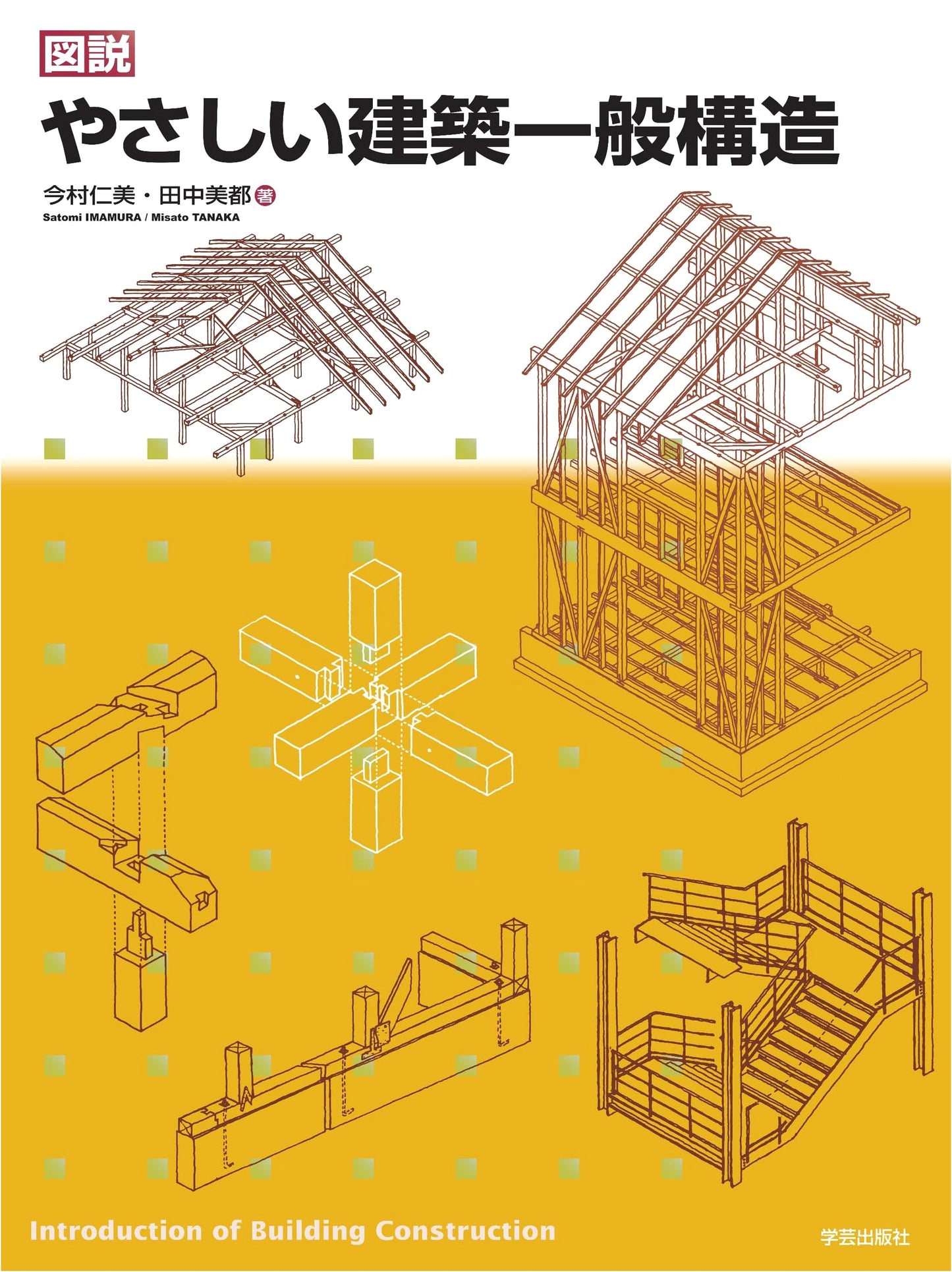 Illustrated Guide to Simple Architectural Structures