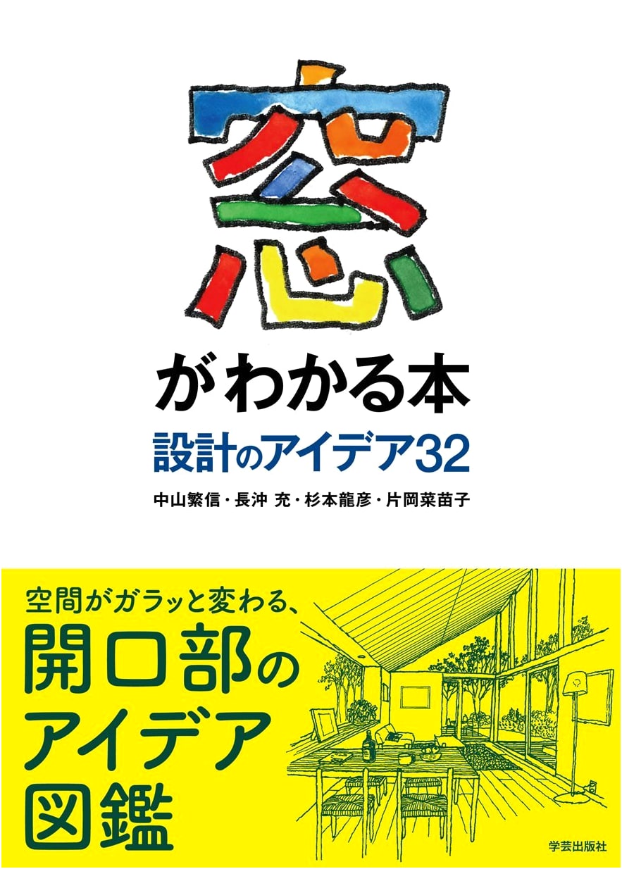 The Book of Windows: 32 Design Ideas for Architecture and Interior Spaces