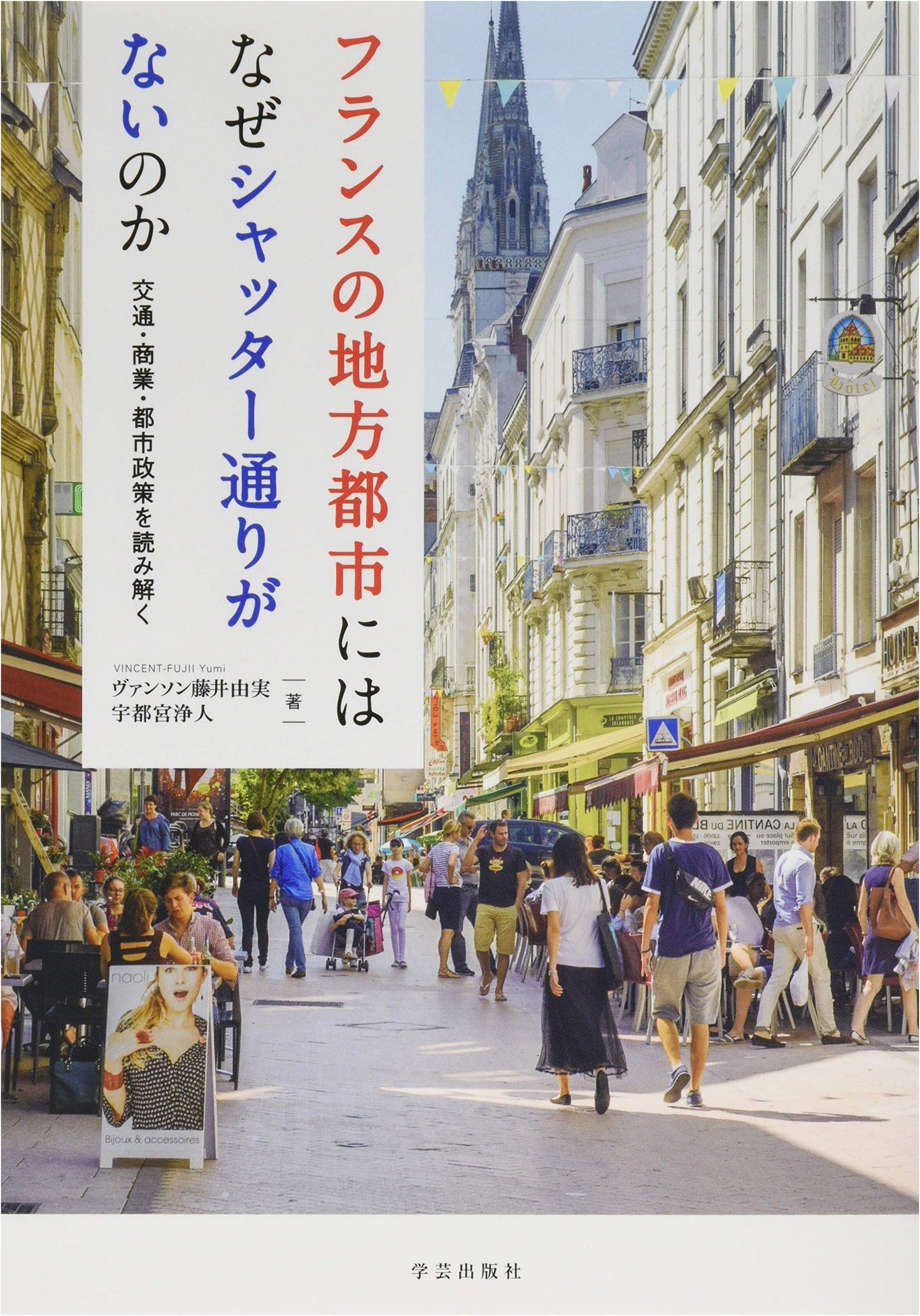Why French Provincial Cities Lack Shutter Streets: Deciphering Traffic, Commerce, and Urban Policy