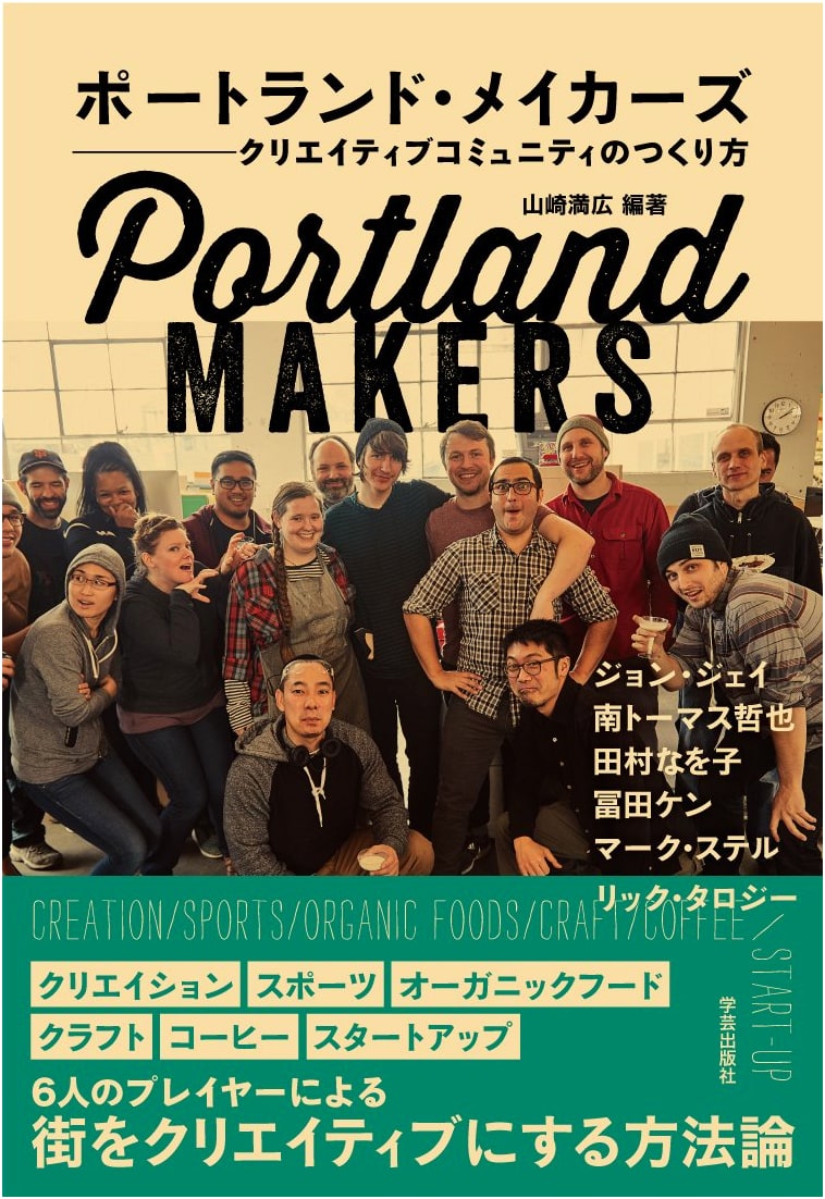 Portland Makers: How to Build a Creative Community