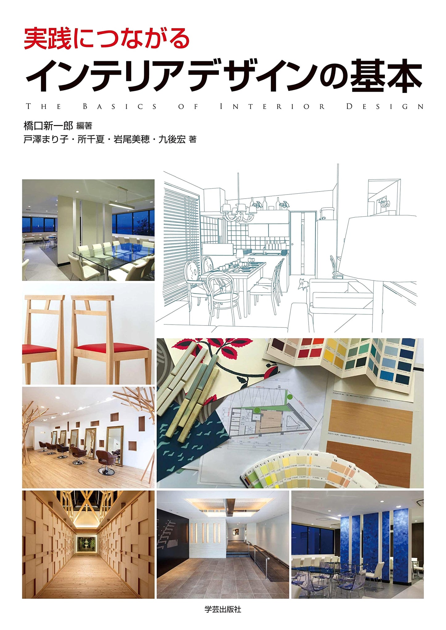 Practical Fundamentals of Interior Design