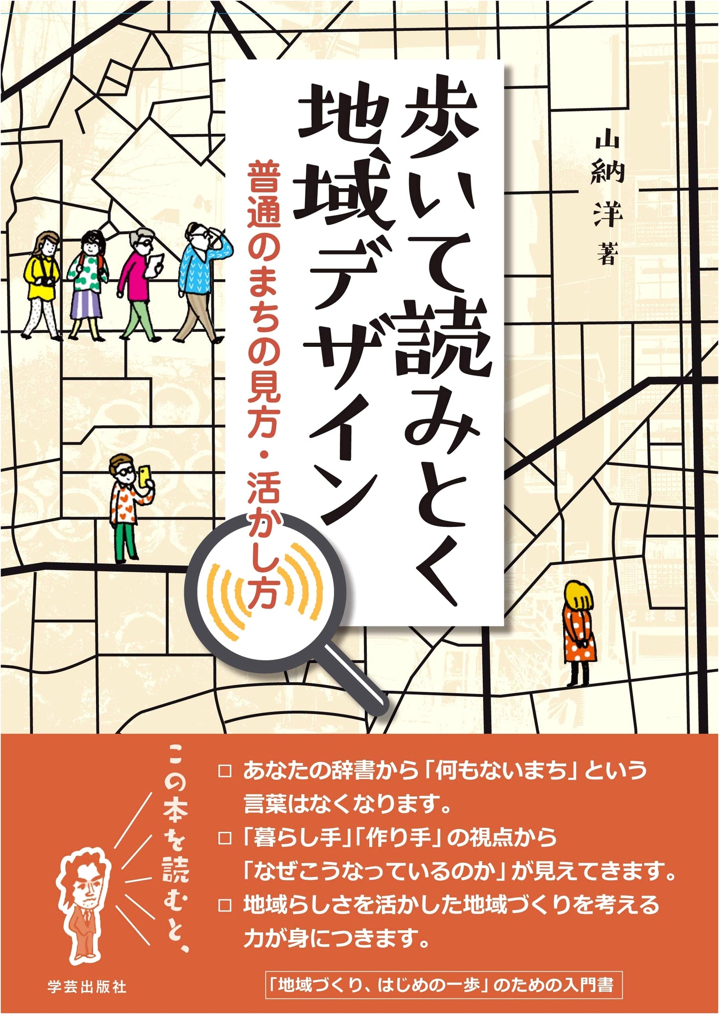 Walking Through Regional Design: Understanding & Revitalizing Ordinary Towns