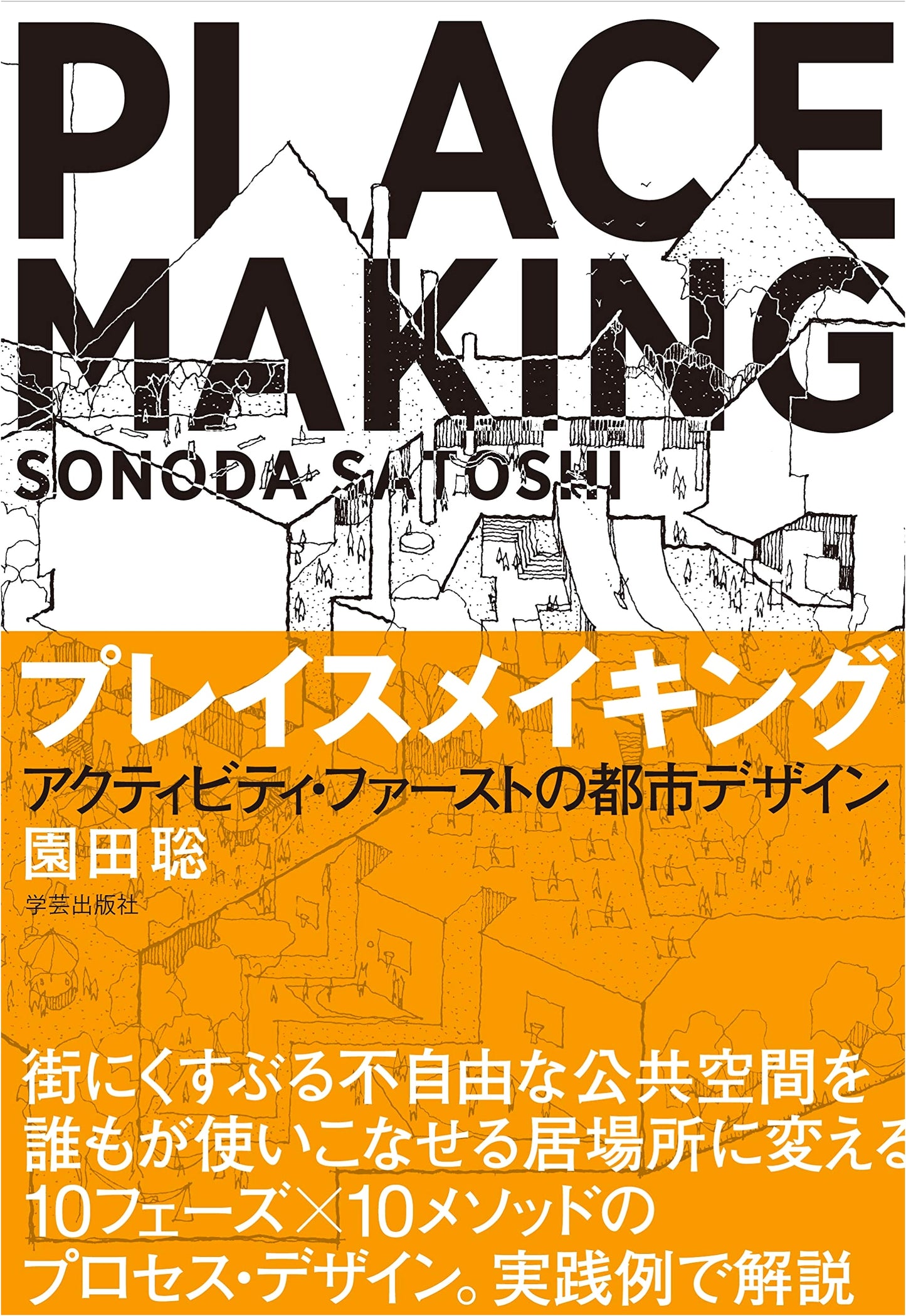 Placemaking: Activity-First Urban Design