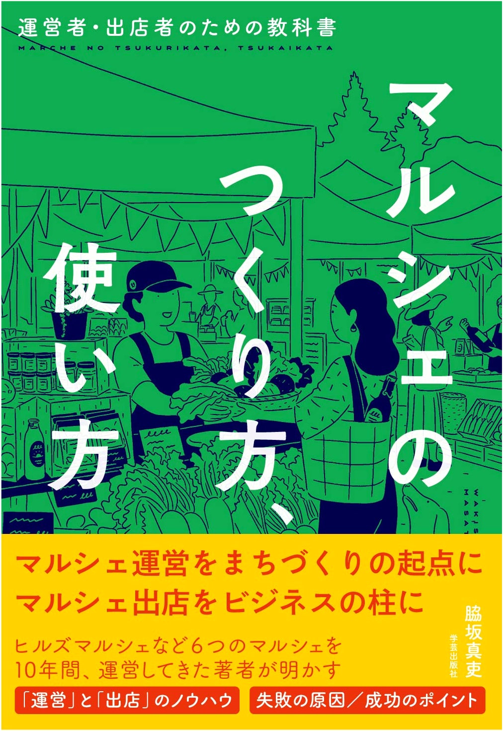 How to Create and Utilize Markets: A Textbook for Operators and Exhibitors