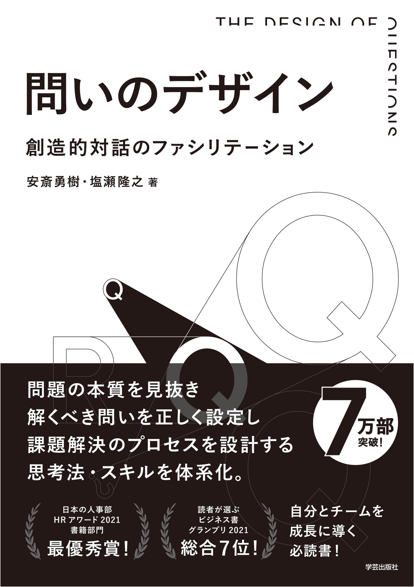 The Design of Inquiry: Facilitating Creative Dialogue by Yuki Anzai