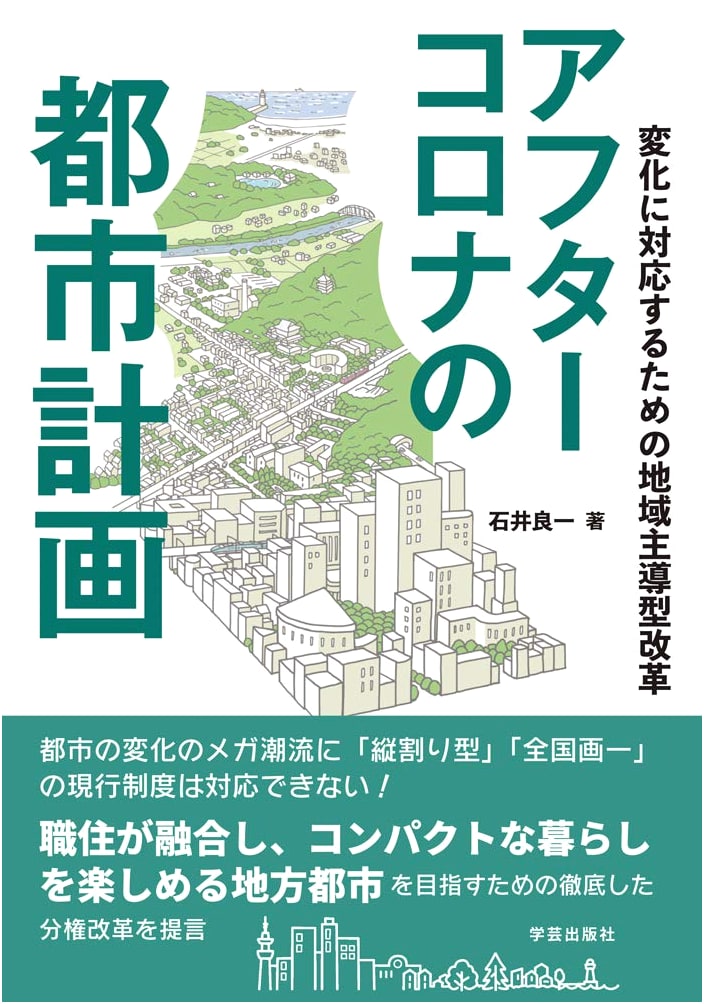 Post-Pandemic Urban Planning: Community-Led Reforms for Adapting to Change