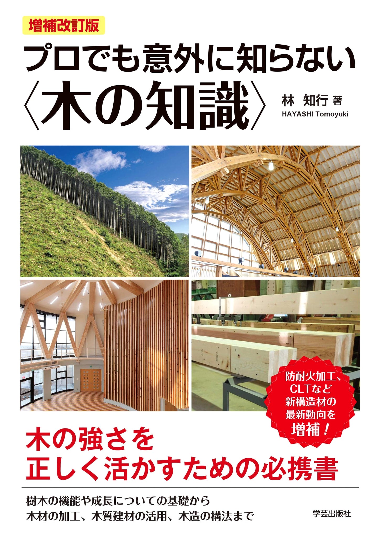 Expanded & Revised Edition: Wood Knowledge Even Professionals Overlook