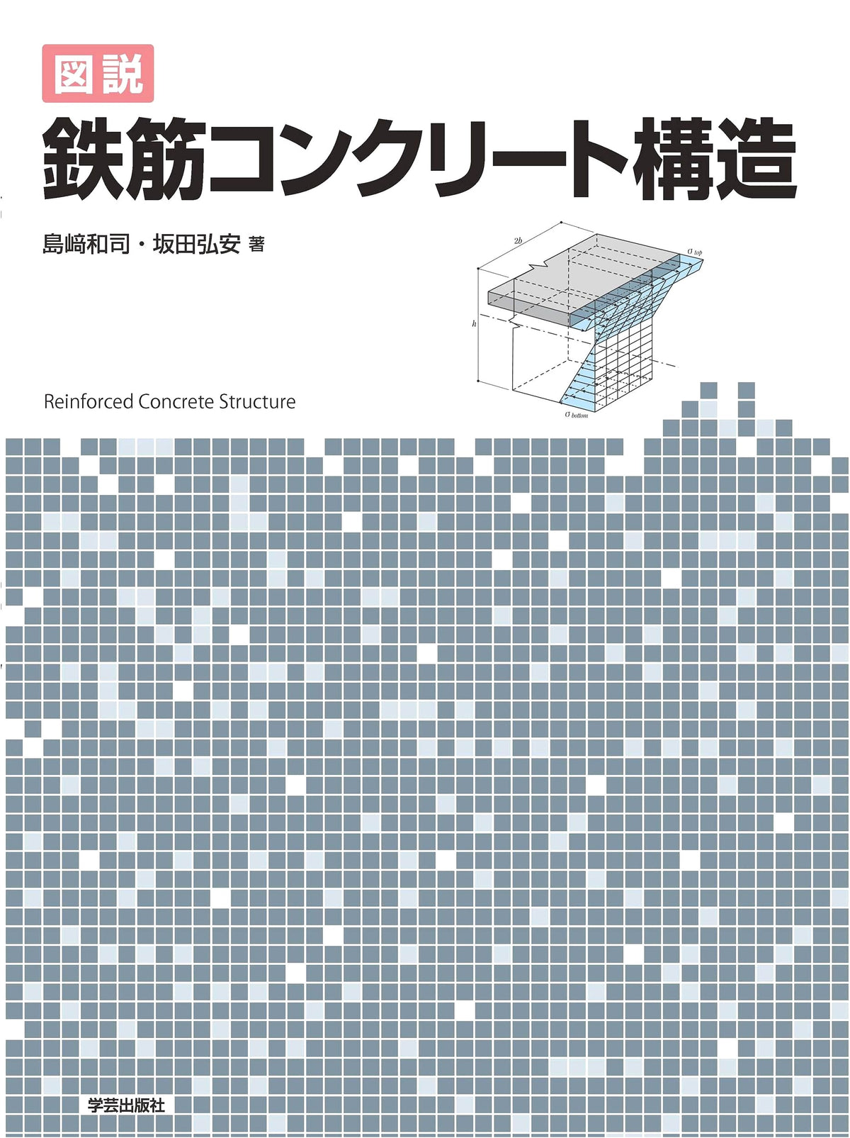 Illustrated Guide to Reinforced Concrete Structures