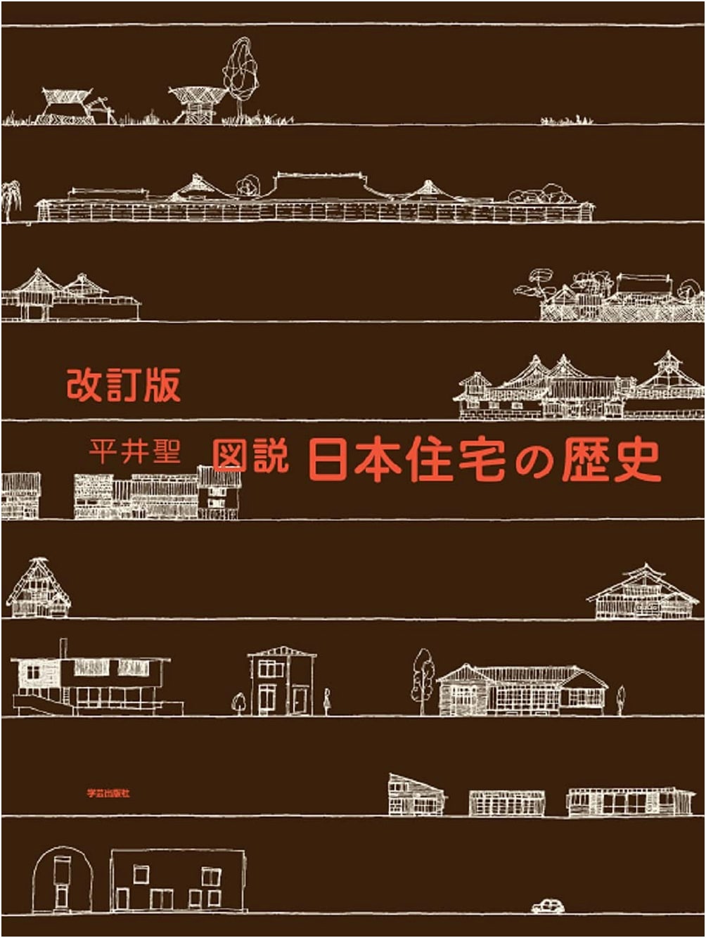 Illustrated History of Japanese Residential Architecture, Revised Edition