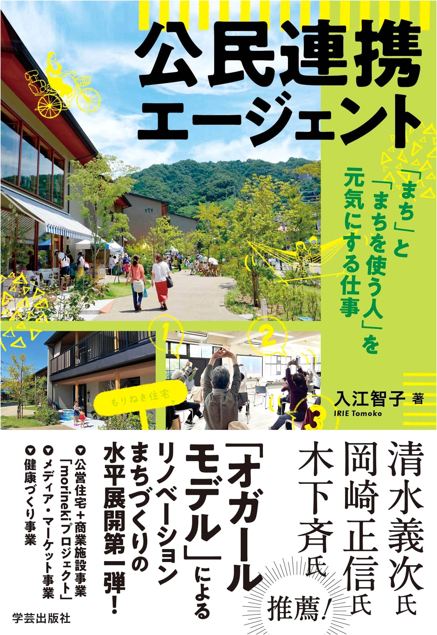Public-Private Partnership Agents: A Job to Revitalize Communities and Their Users