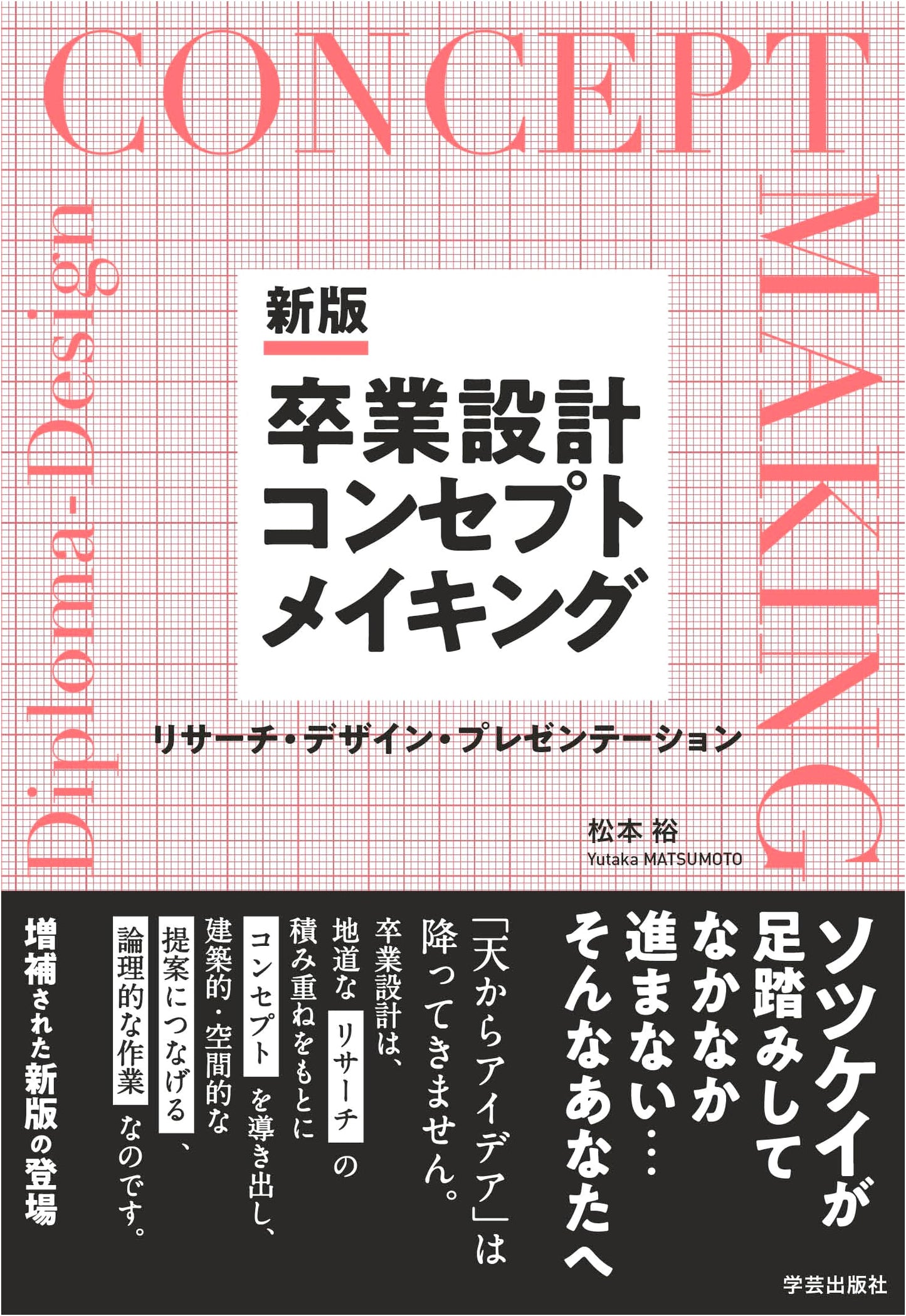 New Edition: Concept Making for Graduation Projects: Research, Design, Presentation