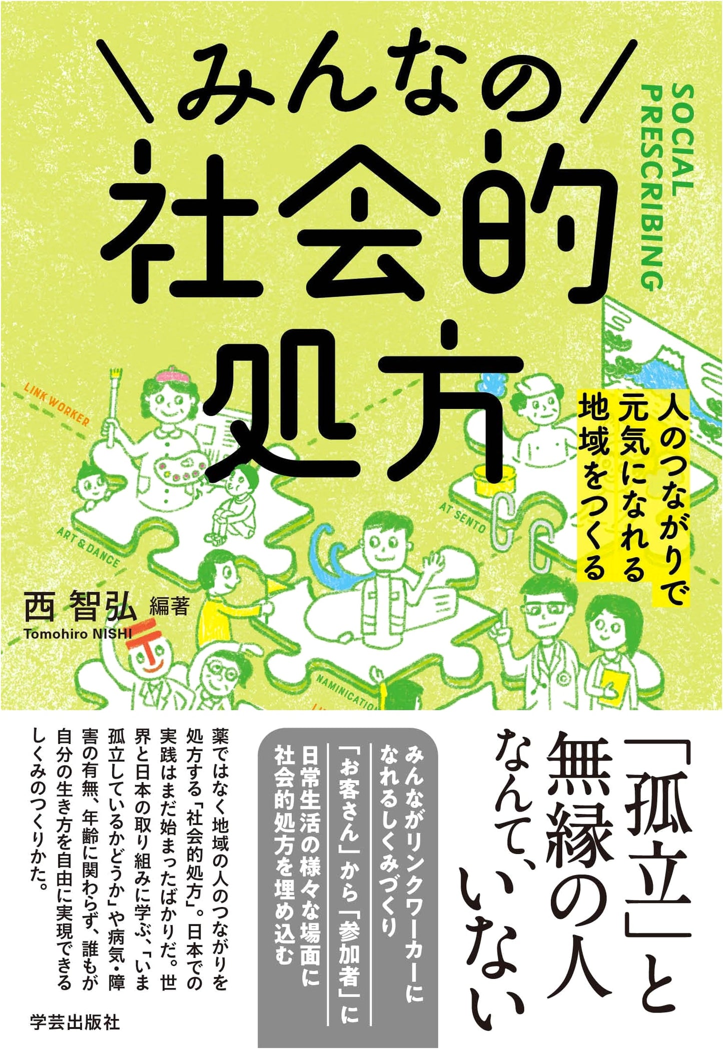 Social Prescribing for Everyone: Creating Healthy Communities Through Human Connection by Tomohiro Nishi
