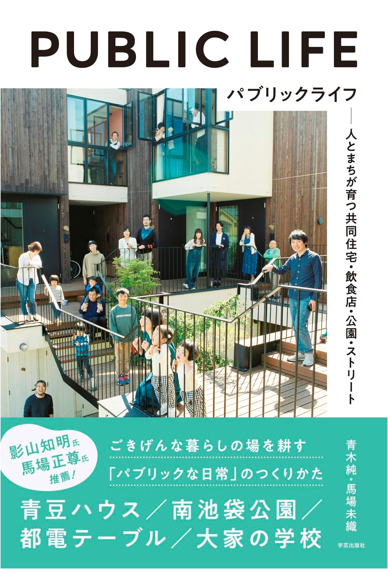 Public Life: Shared Housing, Eateries, Parks, and Streets Fostering Community Growth